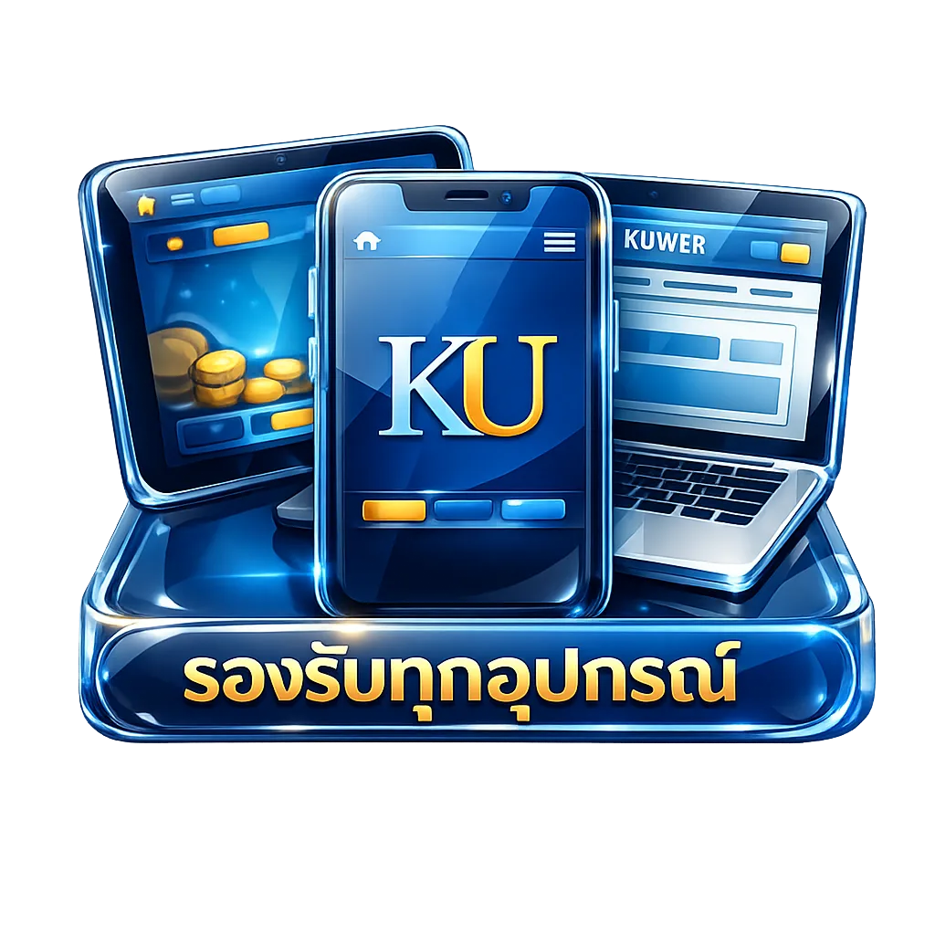Ku Web รองรับการใช้งานผ่านทุกอุปกรณ์