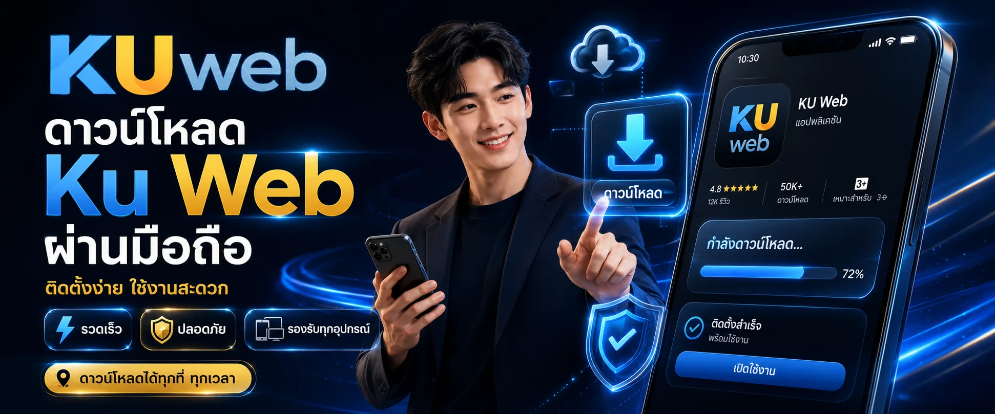 ดาวน์โหลด Ku Web ผ่านมือถือสำหรับ Android และ iOS