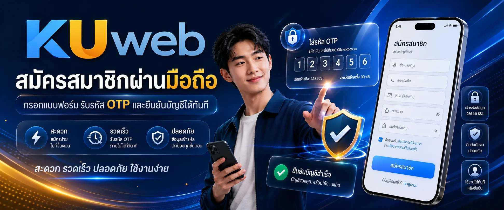 Ku Web สมัครสมาชิกผ่านมือถืออย่างสะดวกและปลอดภัย