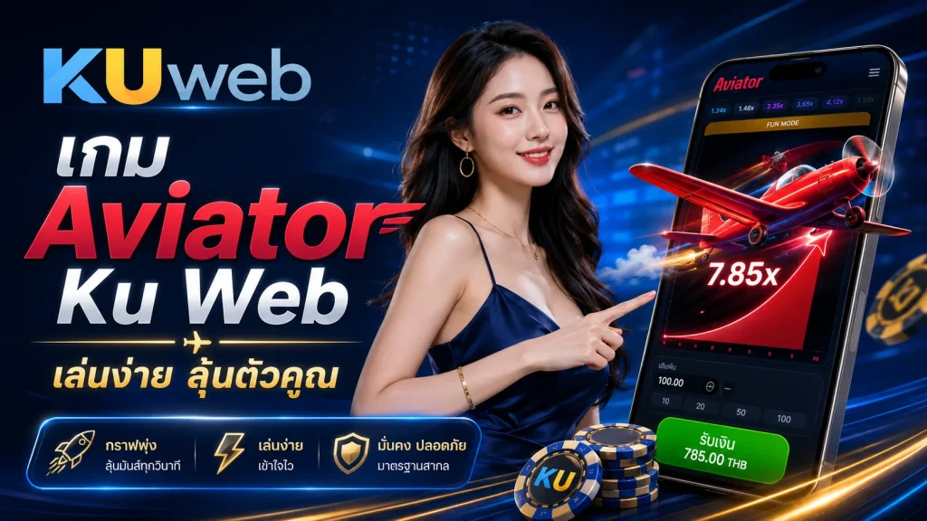 แบนเนอร์เกม Aviator Ku Web พร้อมเครื่องบิน ตัวคูณ และหน้าจอเกมบนมือถือ