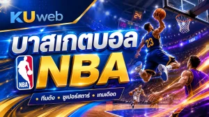 แบนเนอร์บาสเกตบอล NBA Ku Web พร้อมนักบาสกำลังกระโดดทำคะแนนในสนามแข่งขัน